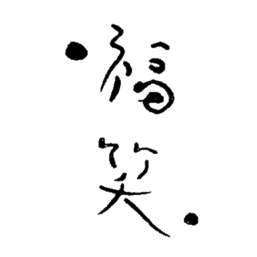 福笑 ふくわらい 基本食材 定番人気メニュー 一品料理